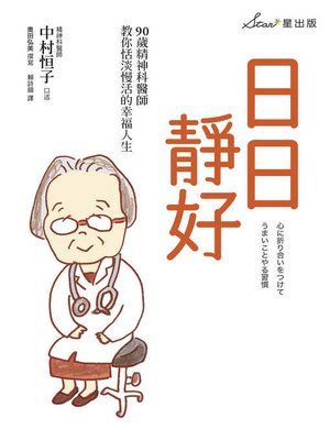 cover image of 日日靜好